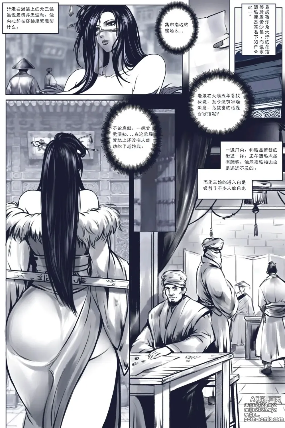 Page 2 of doujinshi 乱世书