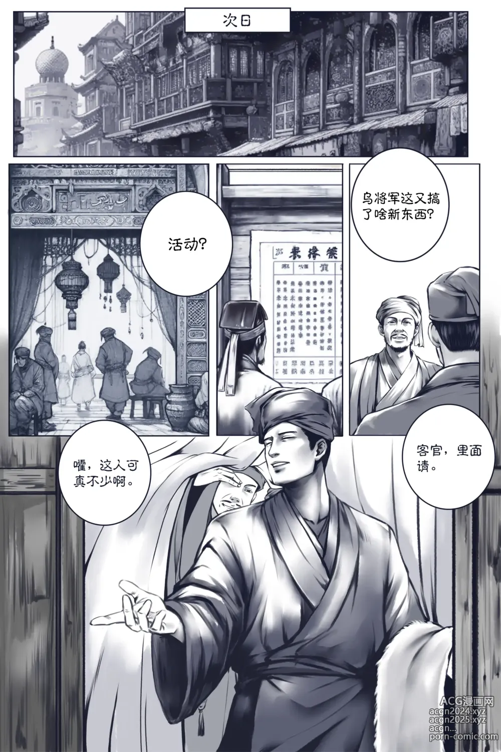 Page 18 of doujinshi 乱世书