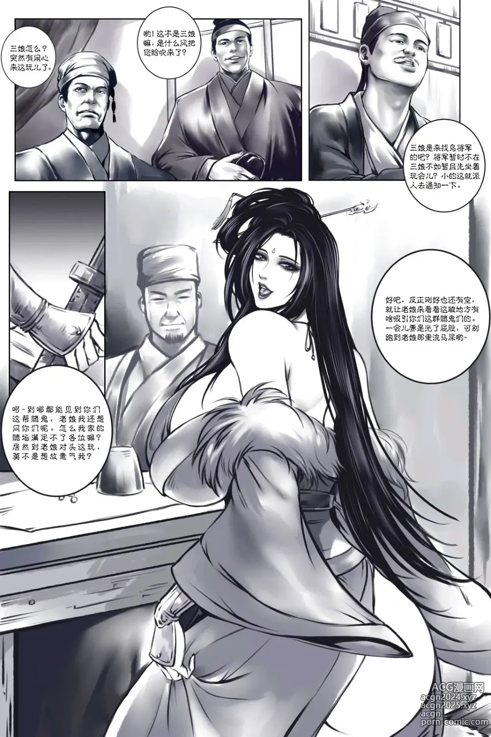 Page 3 of doujinshi 乱世书