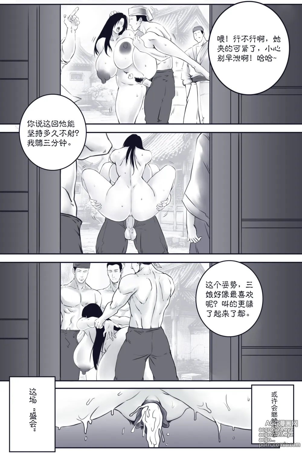 Page 30 of doujinshi 乱世书