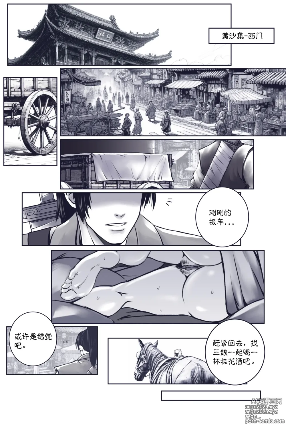 Page 34 of doujinshi 乱世书