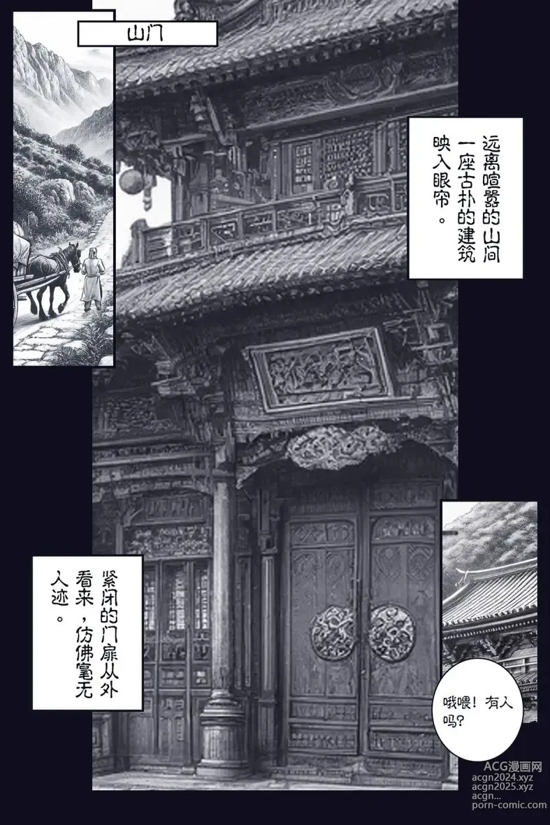 Page 36 of doujinshi 乱世书