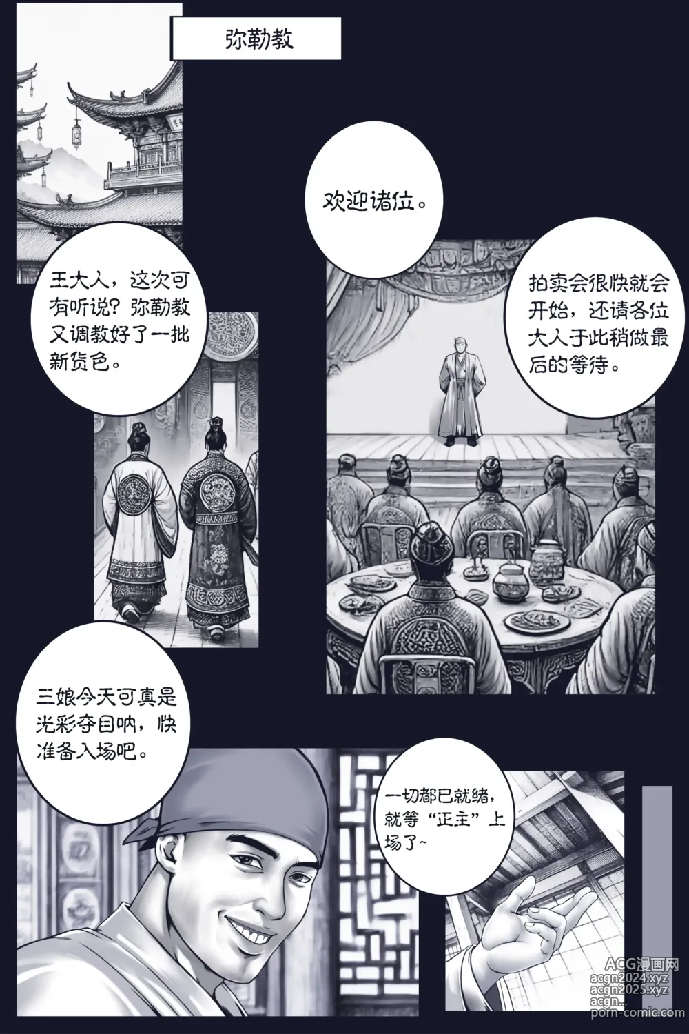 Page 61 of doujinshi 乱世书