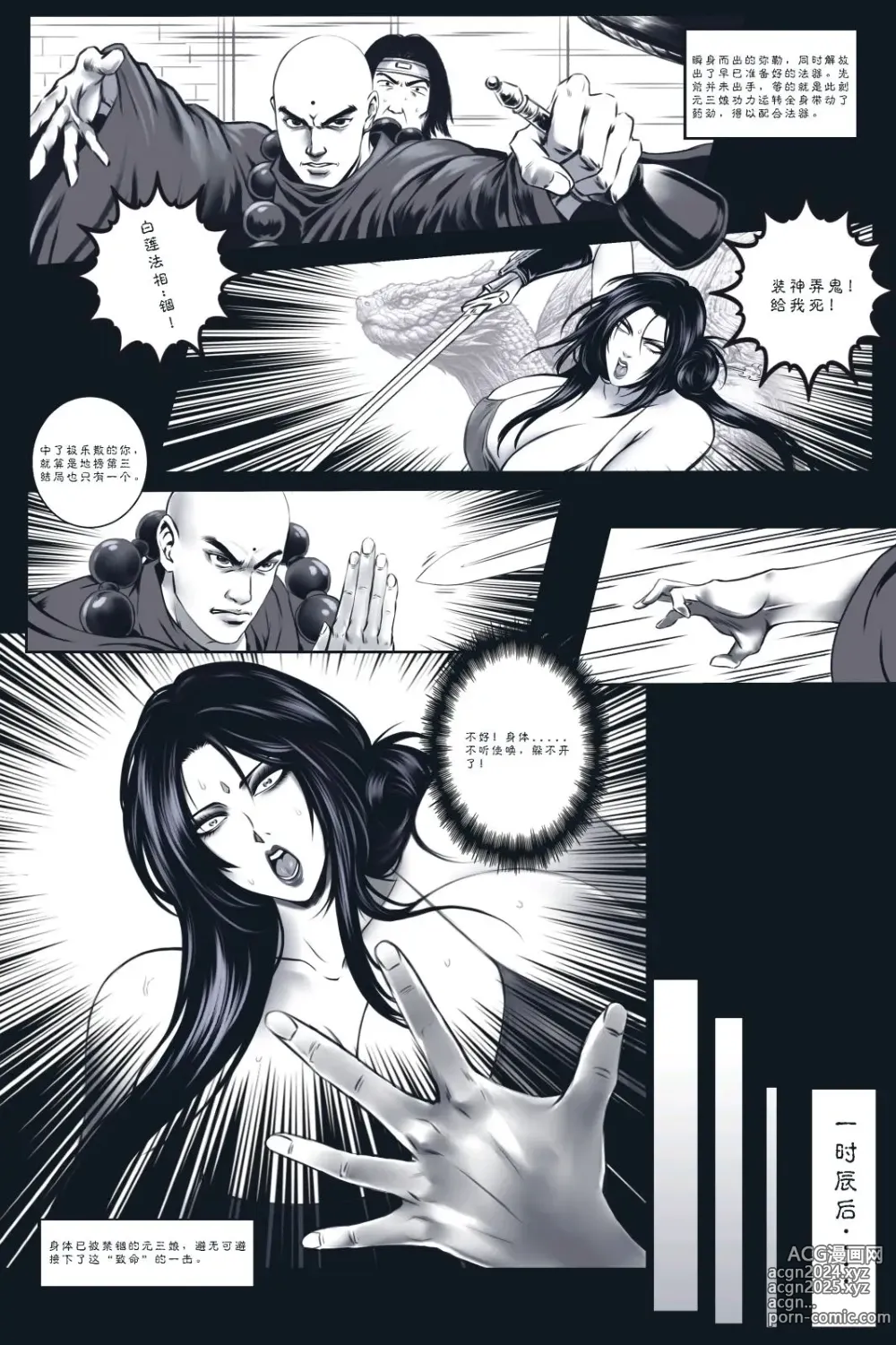 Page 9 of doujinshi 乱世书