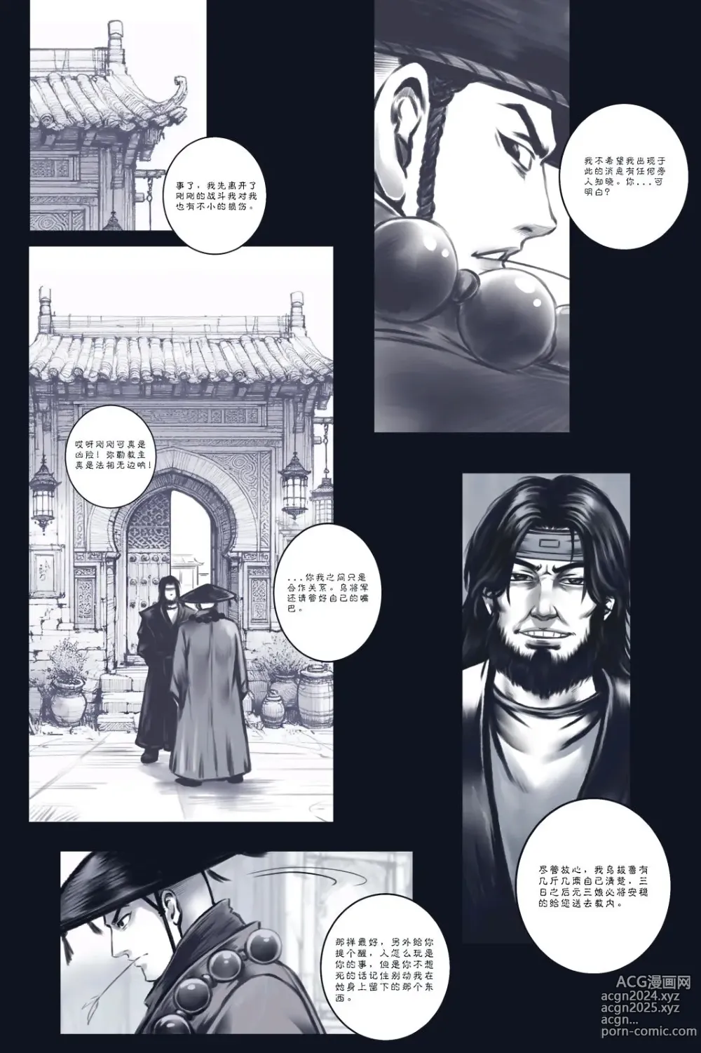 Page 10 of doujinshi 乱世书