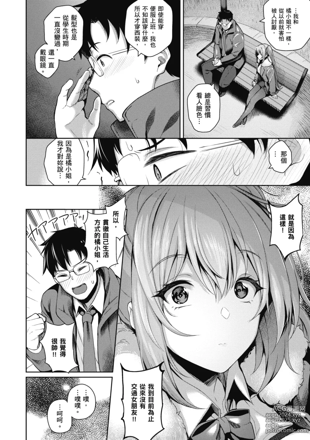 Page 105 of manga 愛她無防備 (decensored)