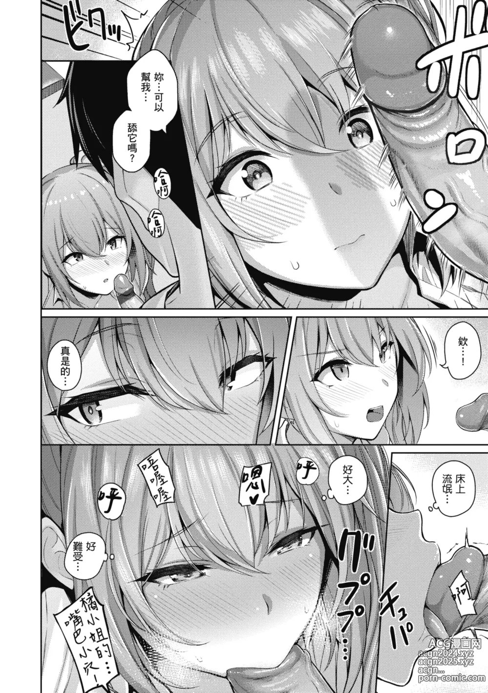 Page 113 of manga 愛她無防備 (decensored)