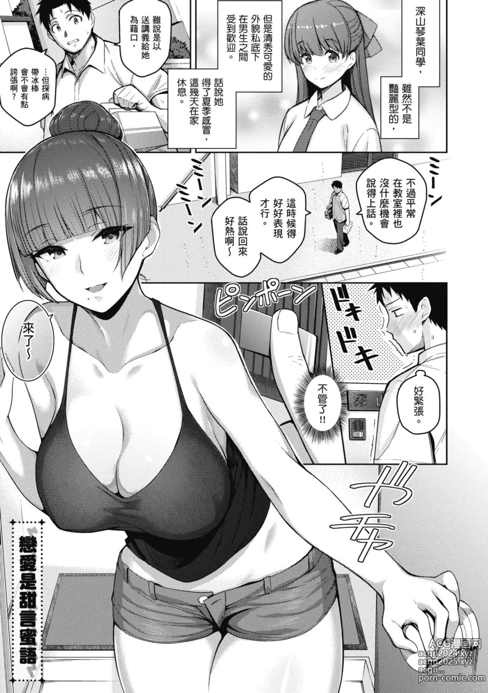 Page 130 of manga 愛她無防備 (decensored)