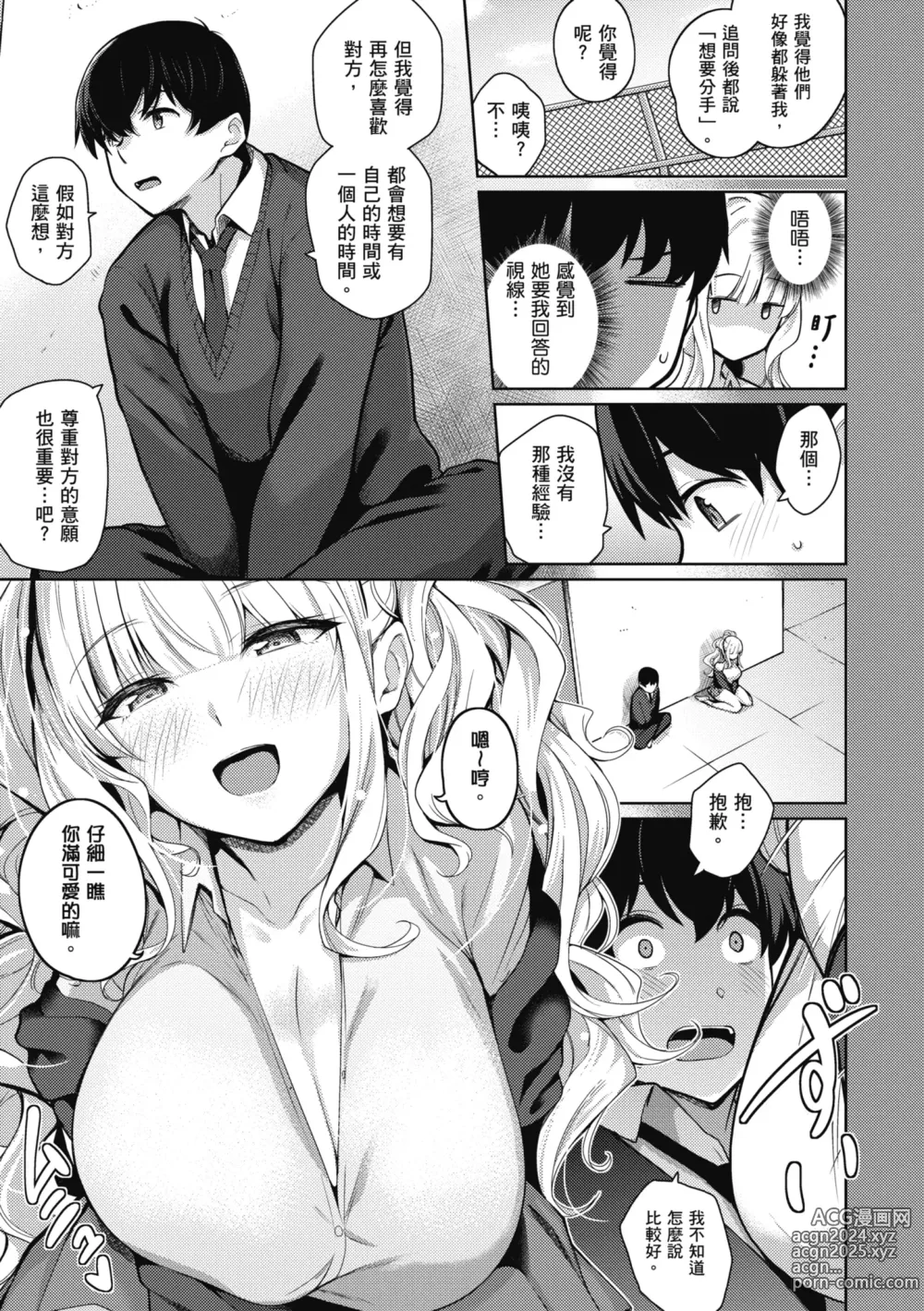 Page 14 of manga 愛她無防備 (decensored)