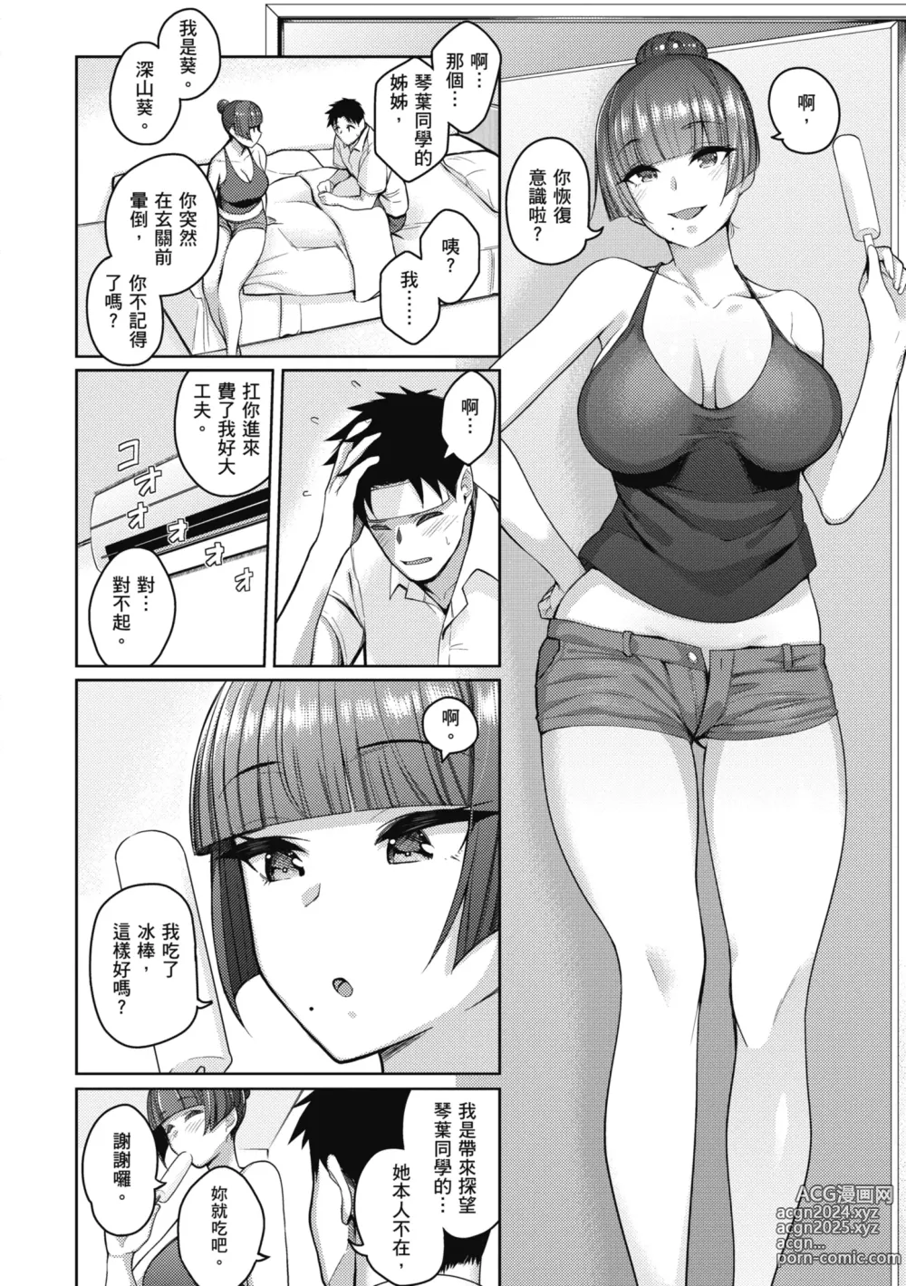 Page 133 of manga 愛她無防備 (decensored)