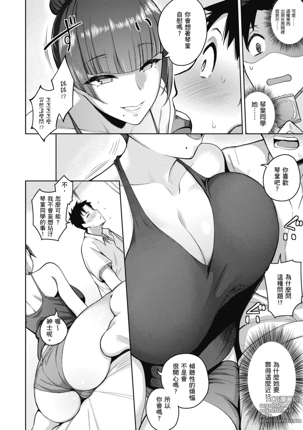 Page 135 of manga 愛她無防備 (decensored)