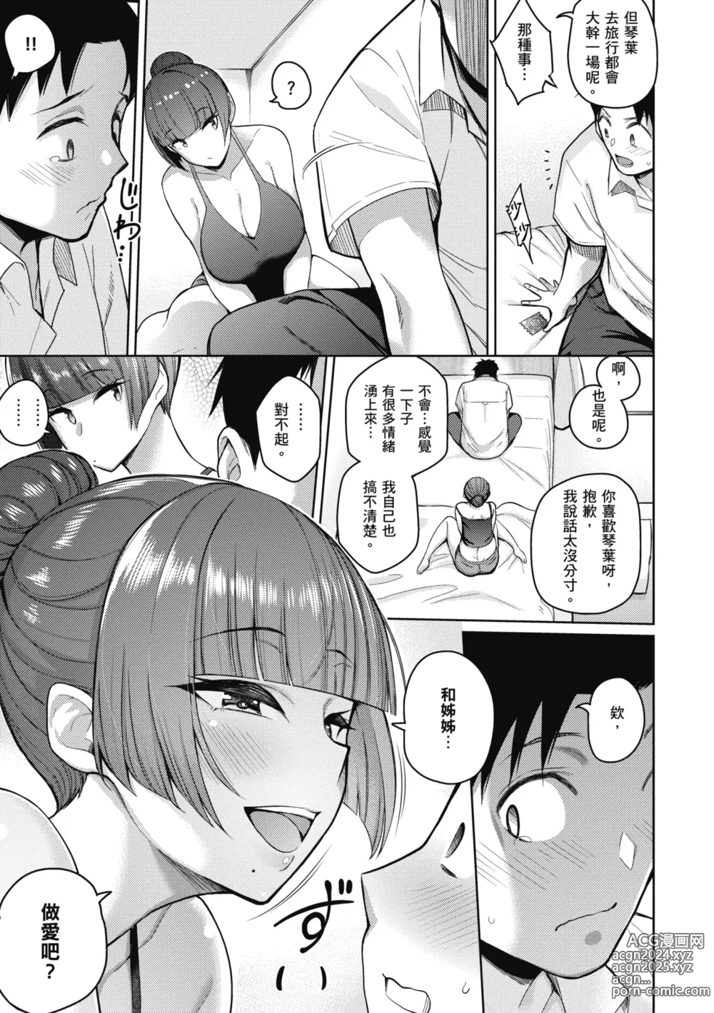 Page 136 of manga 愛她無防備 (decensored)