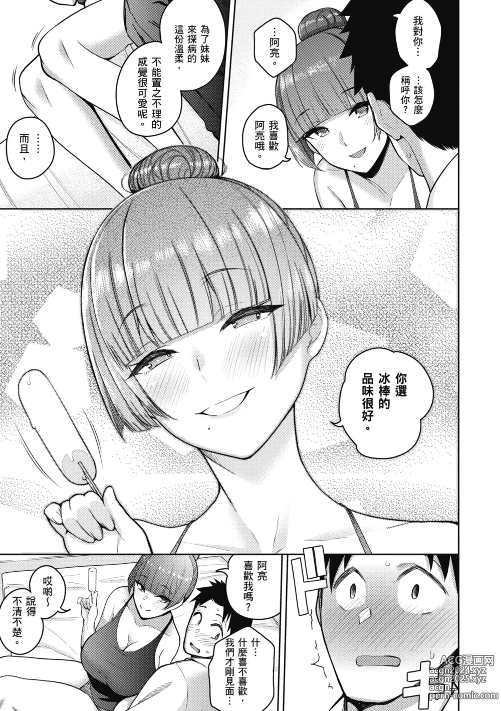 Page 138 of manga 愛她無防備 (decensored)