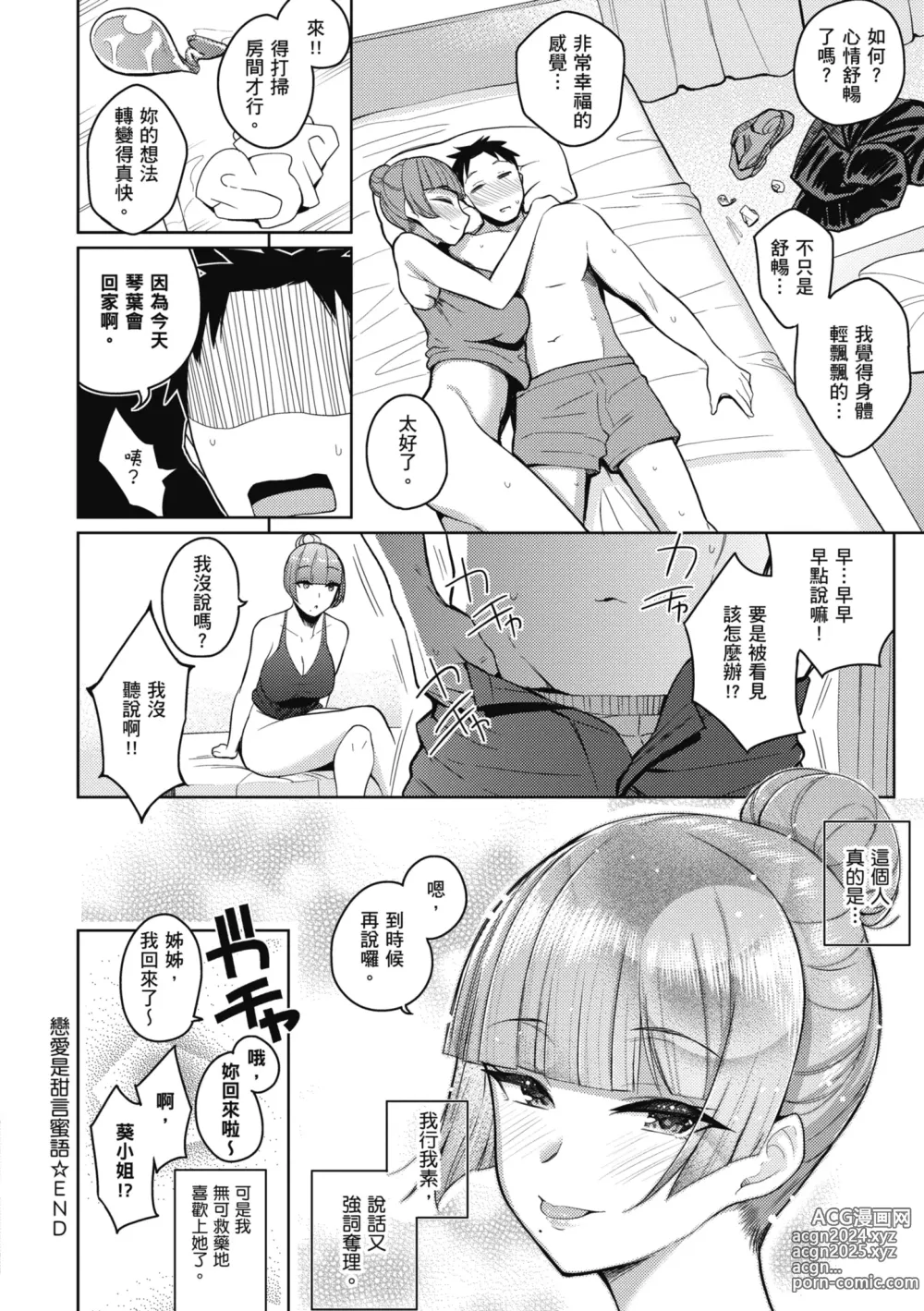 Page 153 of manga 愛她無防備 (decensored)