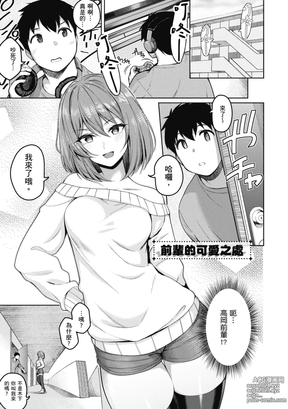 Page 156 of manga 愛她無防備 (decensored)