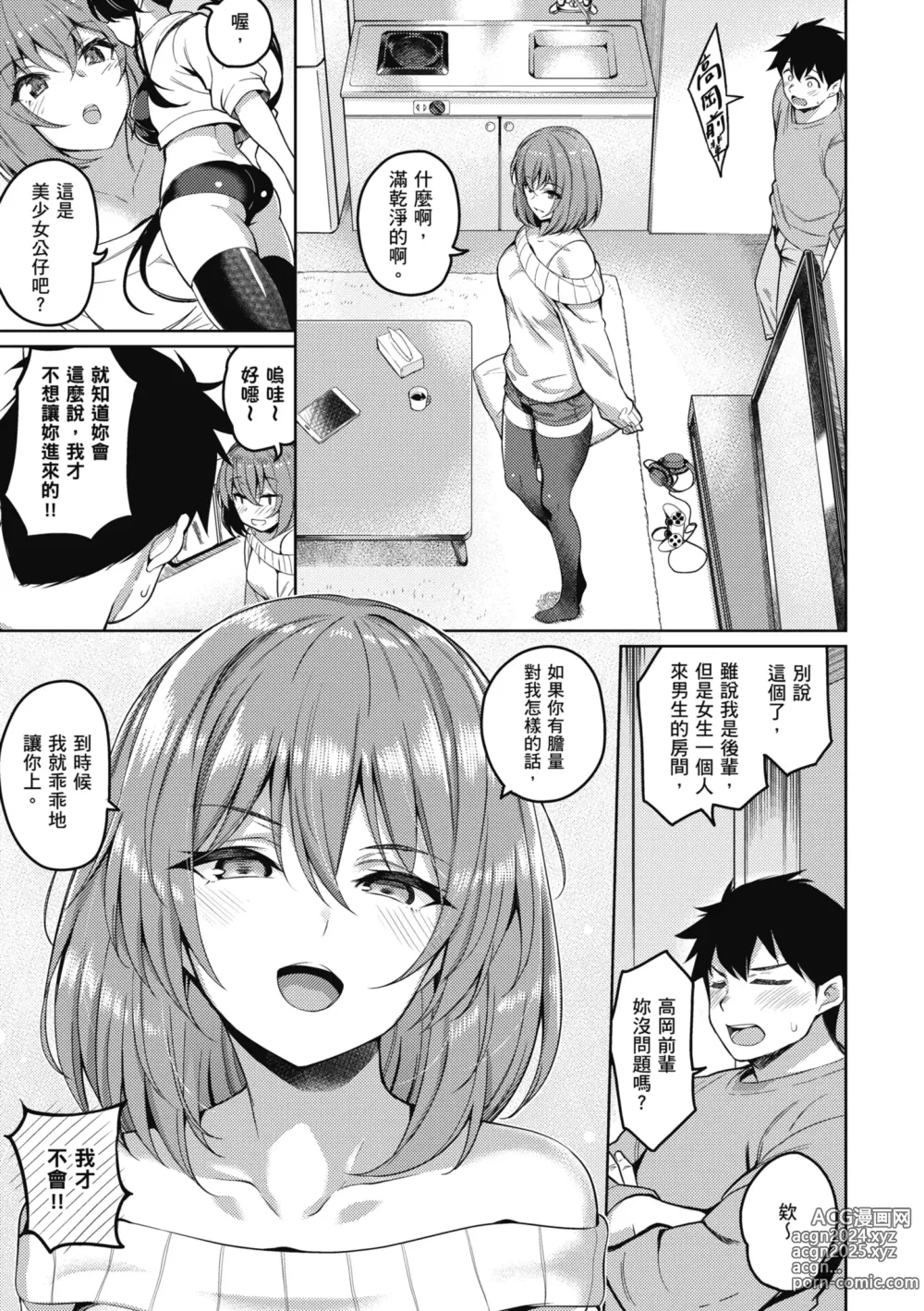 Page 158 of manga 愛她無防備 (decensored)