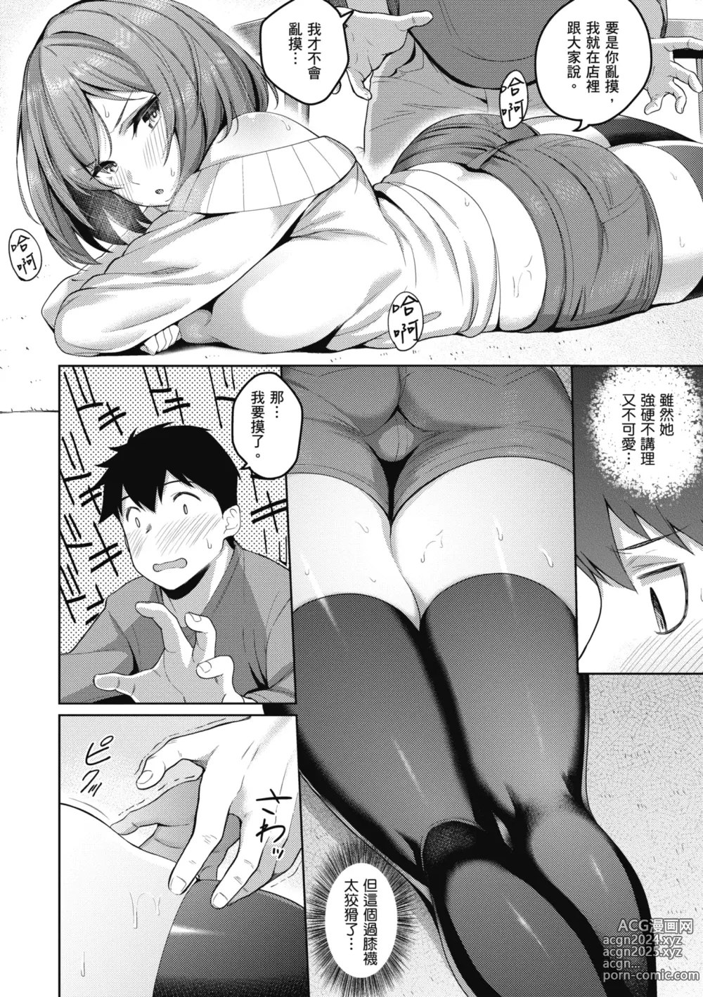 Page 161 of manga 愛她無防備 (decensored)