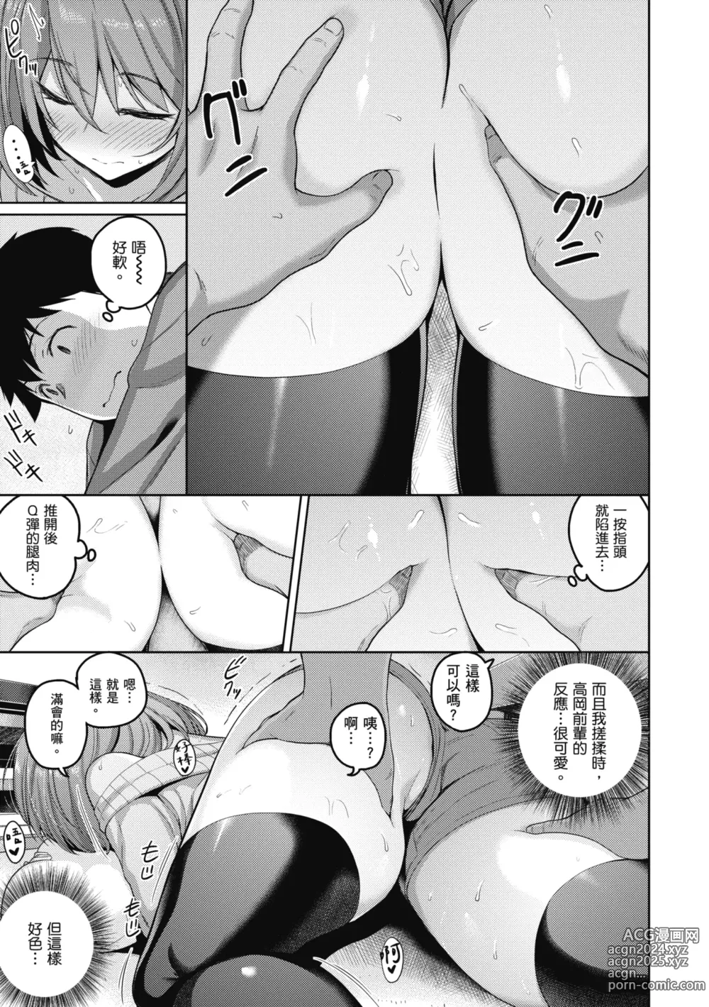 Page 162 of manga 愛她無防備 (decensored)