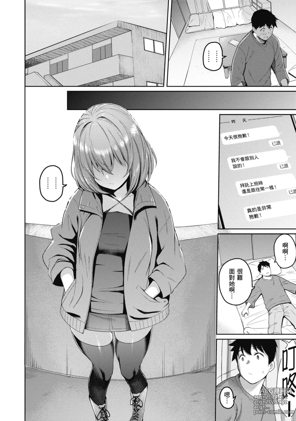 Page 165 of manga 愛她無防備 (decensored)