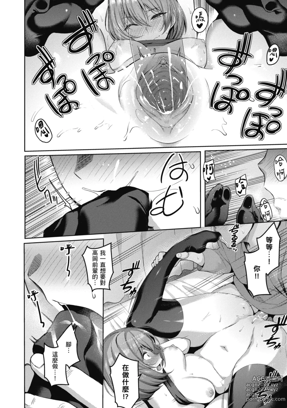 Page 171 of manga 愛她無防備 (decensored)