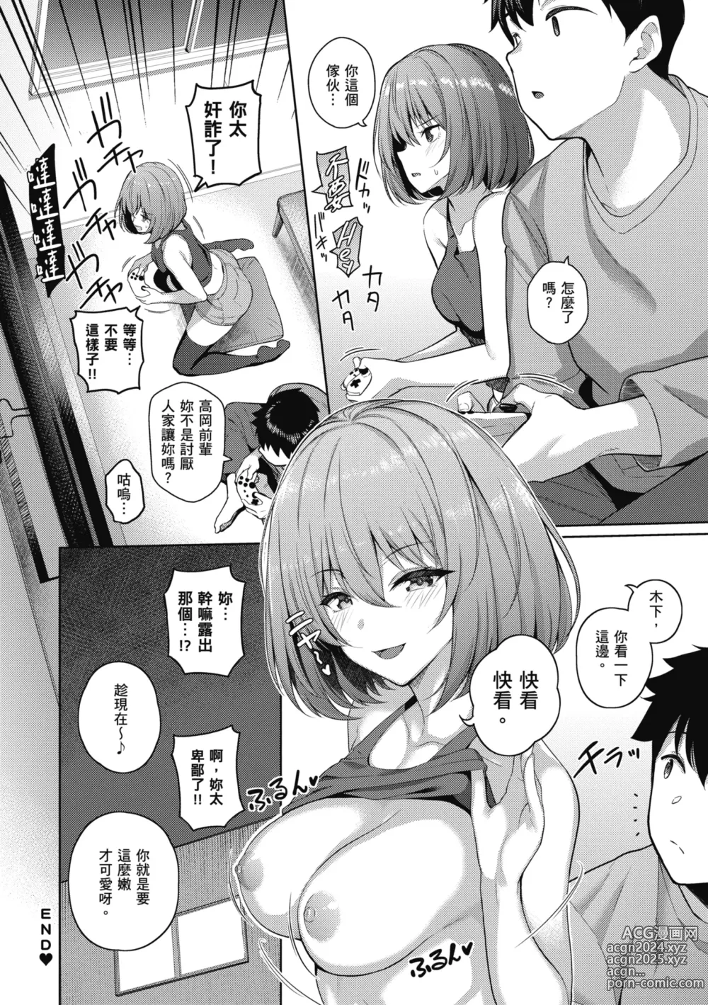 Page 177 of manga 愛她無防備 (decensored)