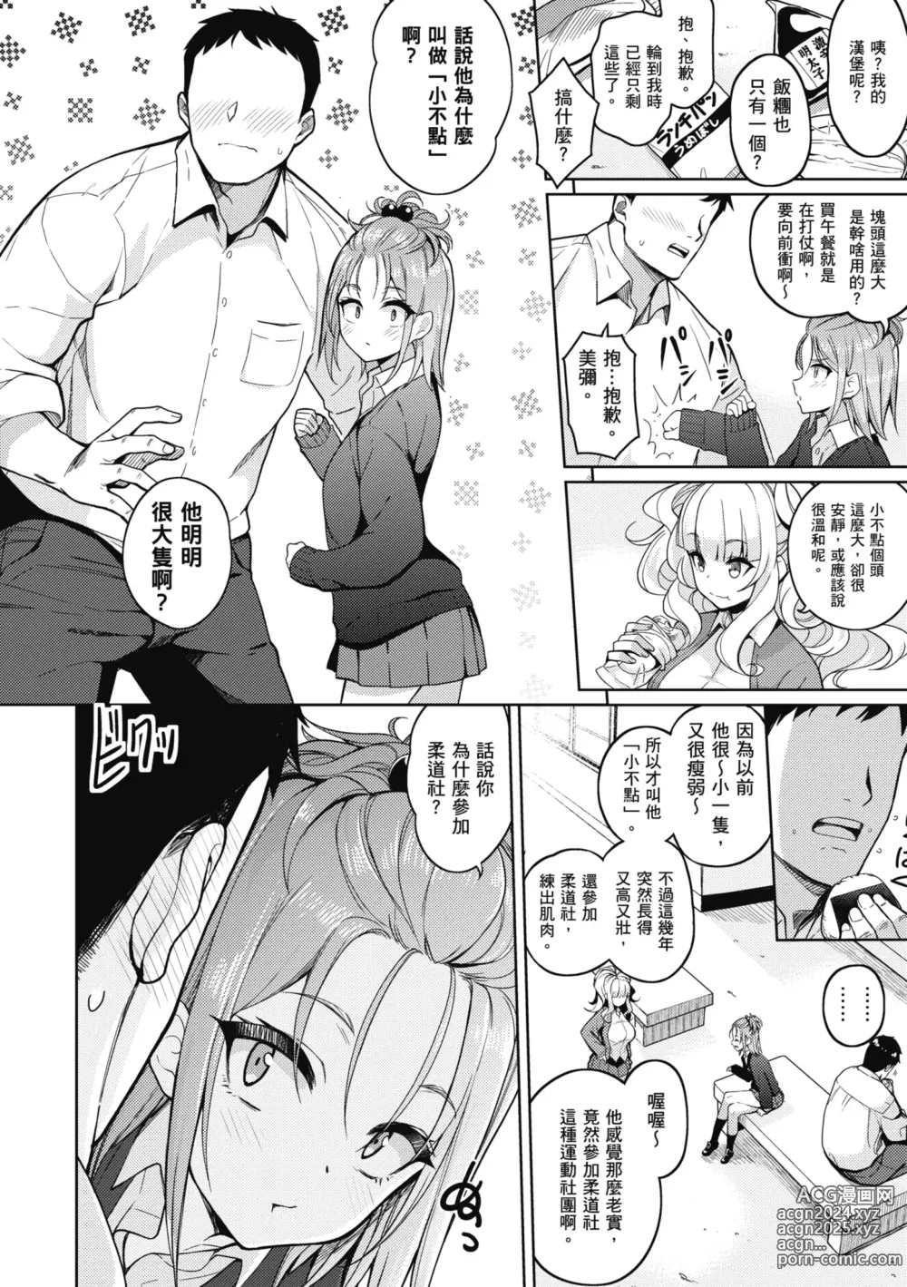 Page 179 of manga 愛她無防備 (decensored)