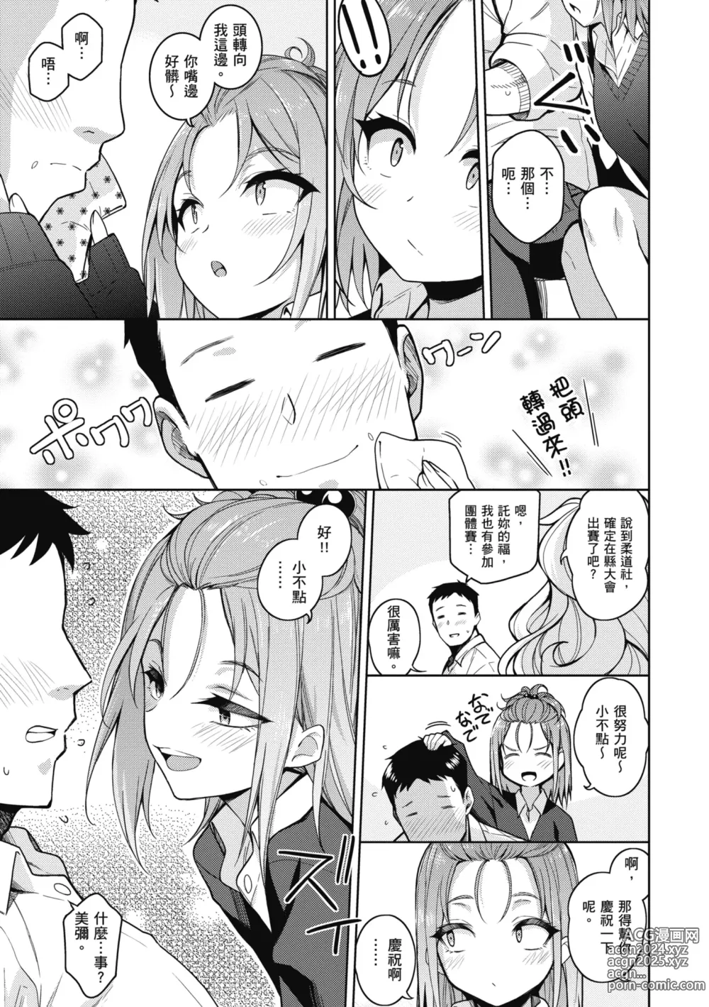 Page 180 of manga 愛她無防備 (decensored)