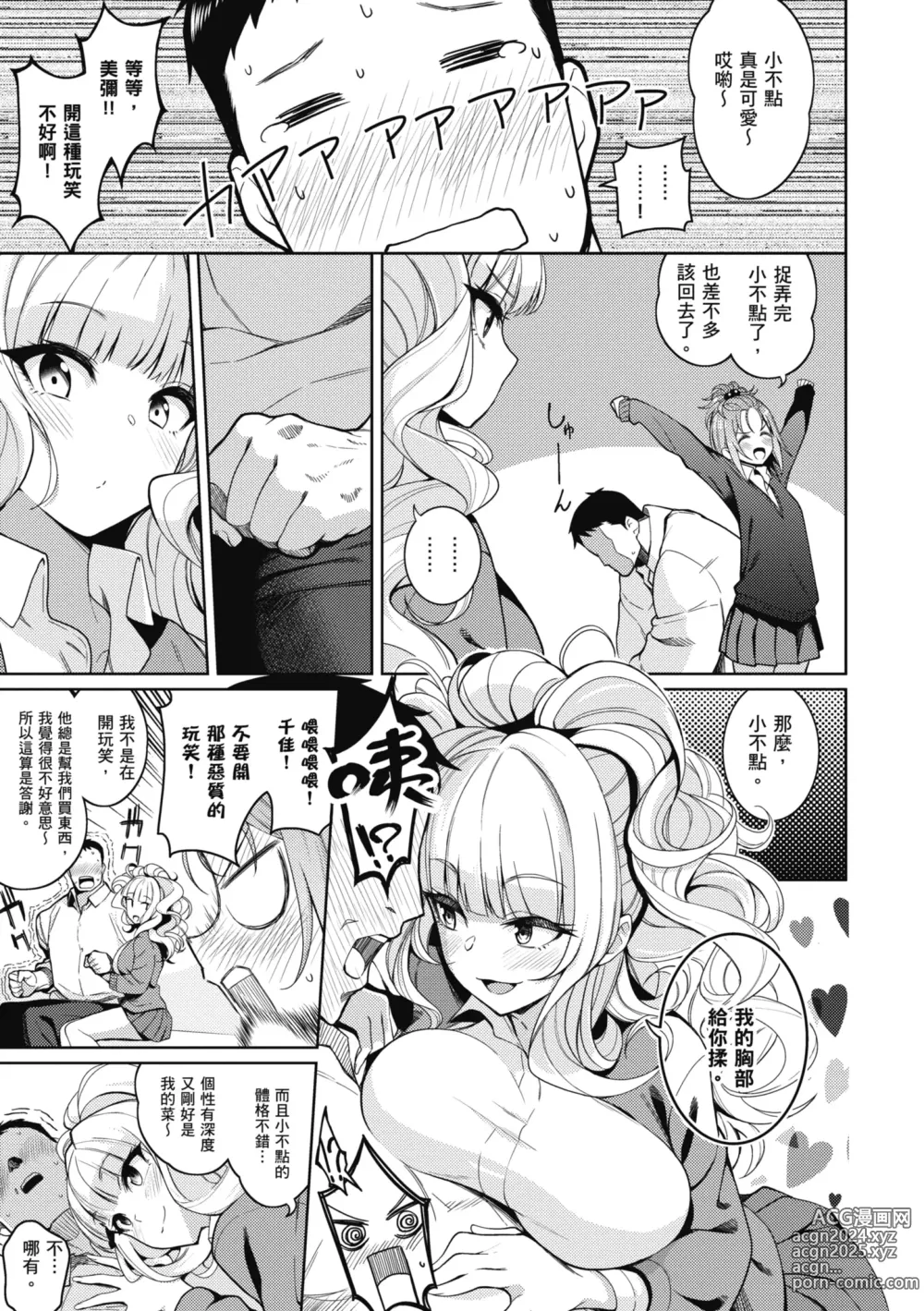 Page 182 of manga 愛她無防備 (decensored)