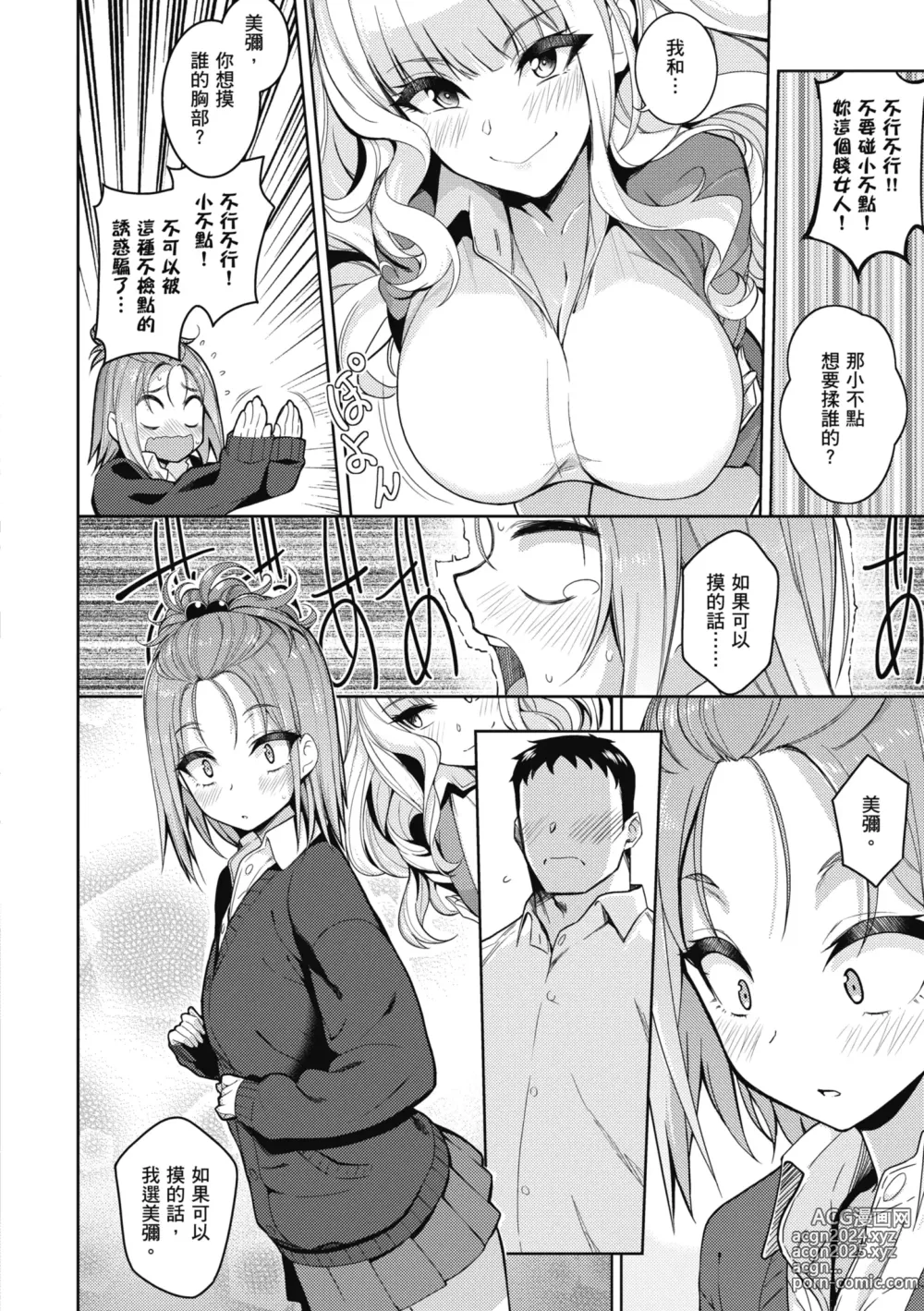 Page 183 of manga 愛她無防備 (decensored)