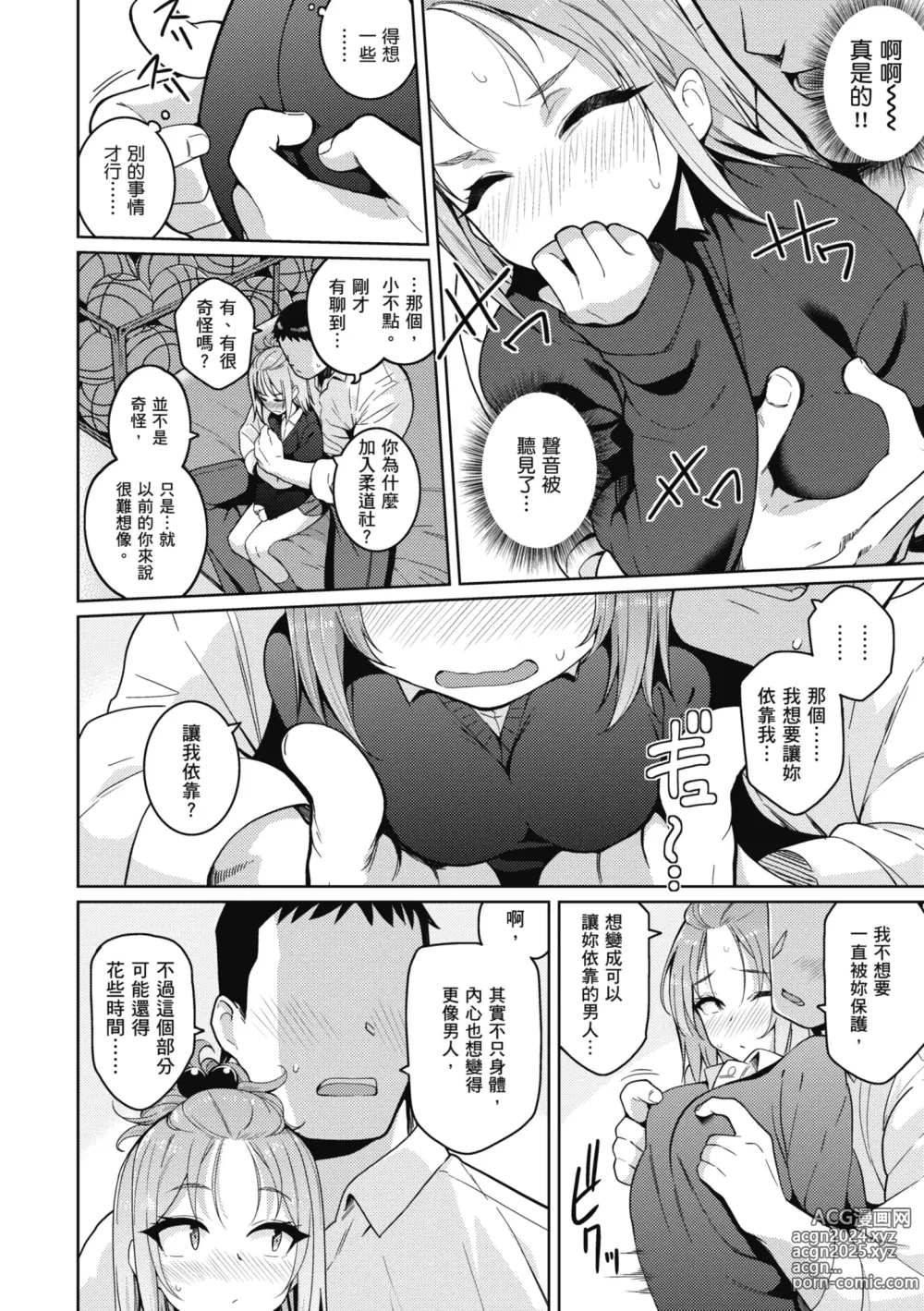 Page 185 of manga 愛她無防備 (decensored)