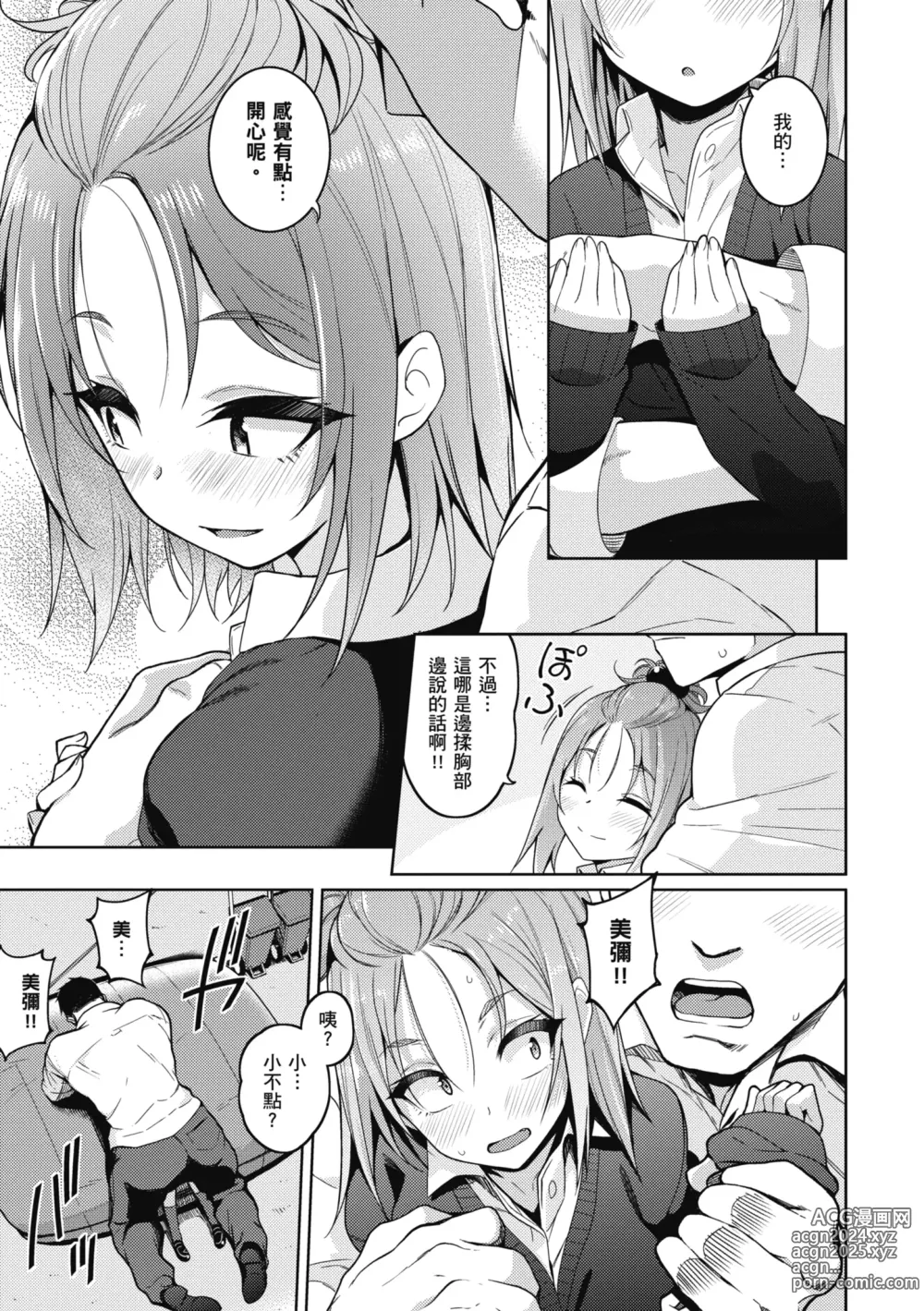 Page 186 of manga 愛她無防備 (decensored)