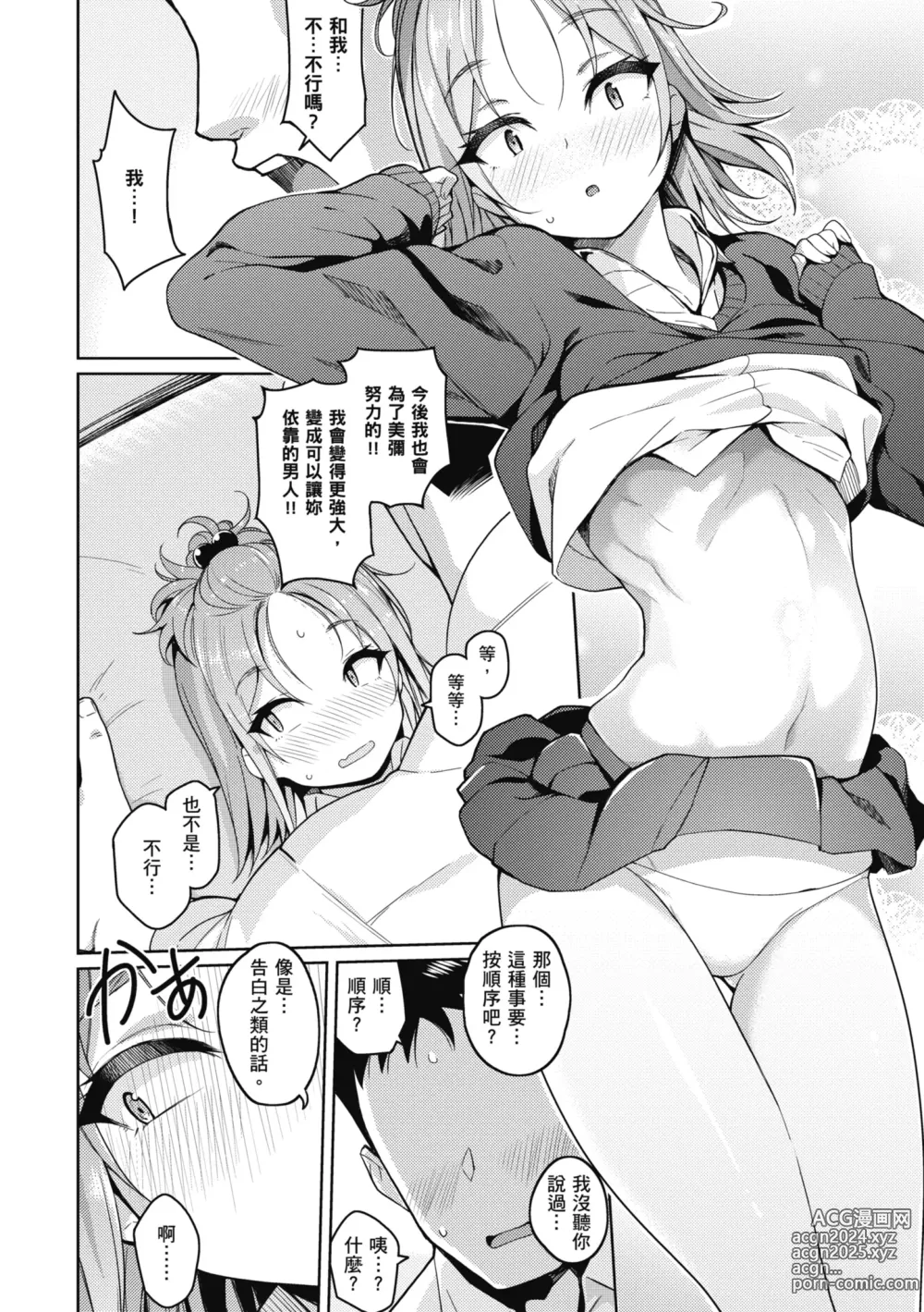 Page 187 of manga 愛她無防備 (decensored)