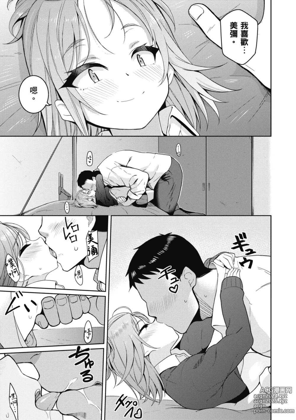 Page 188 of manga 愛她無防備 (decensored)