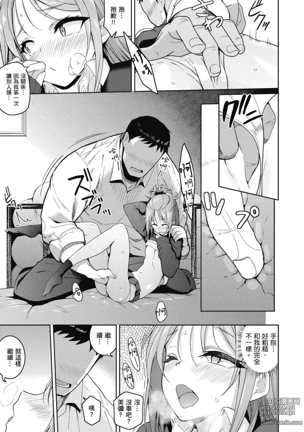 Page 190 of manga 愛她無防備 (decensored)