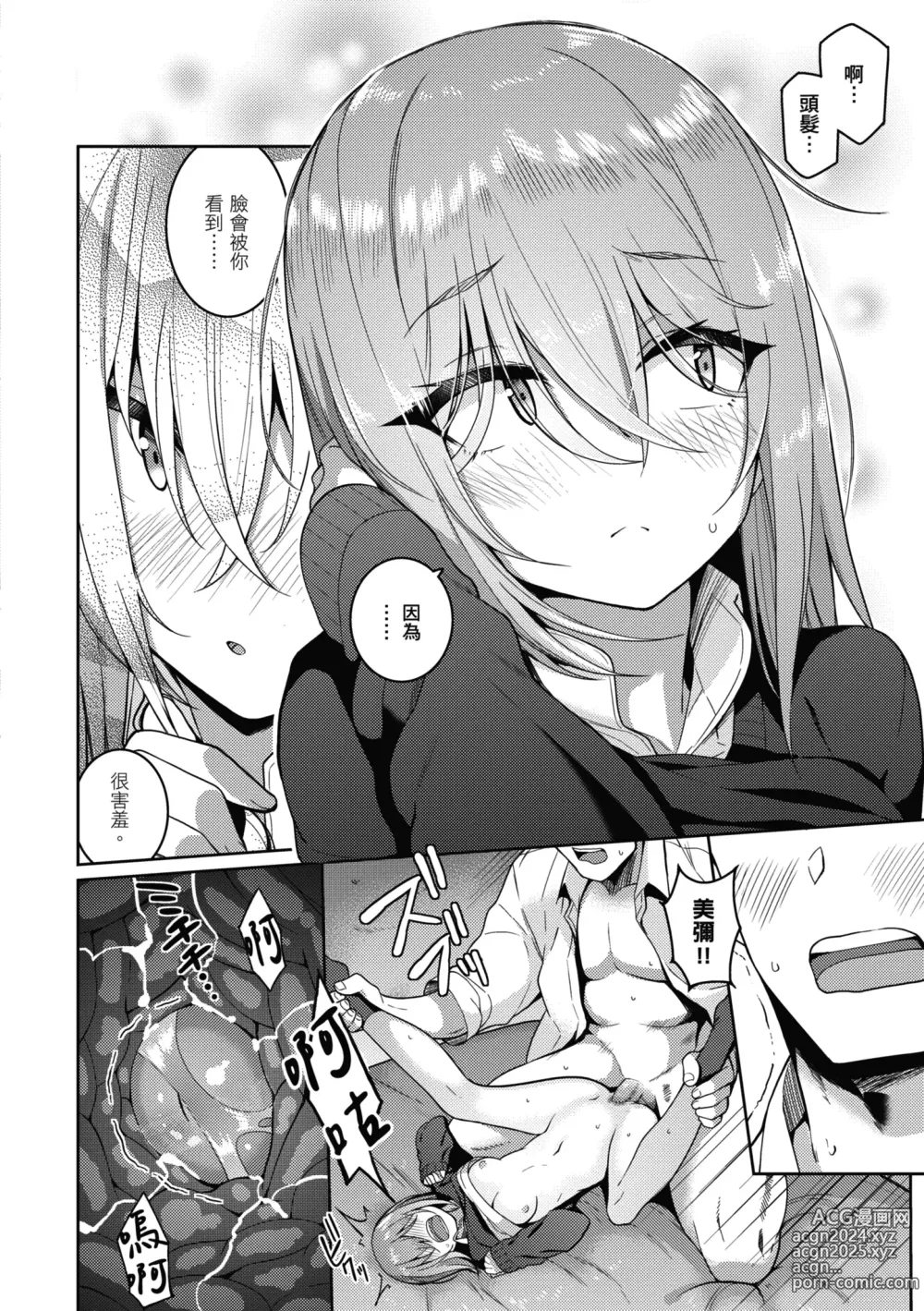 Page 193 of manga 愛她無防備 (decensored)