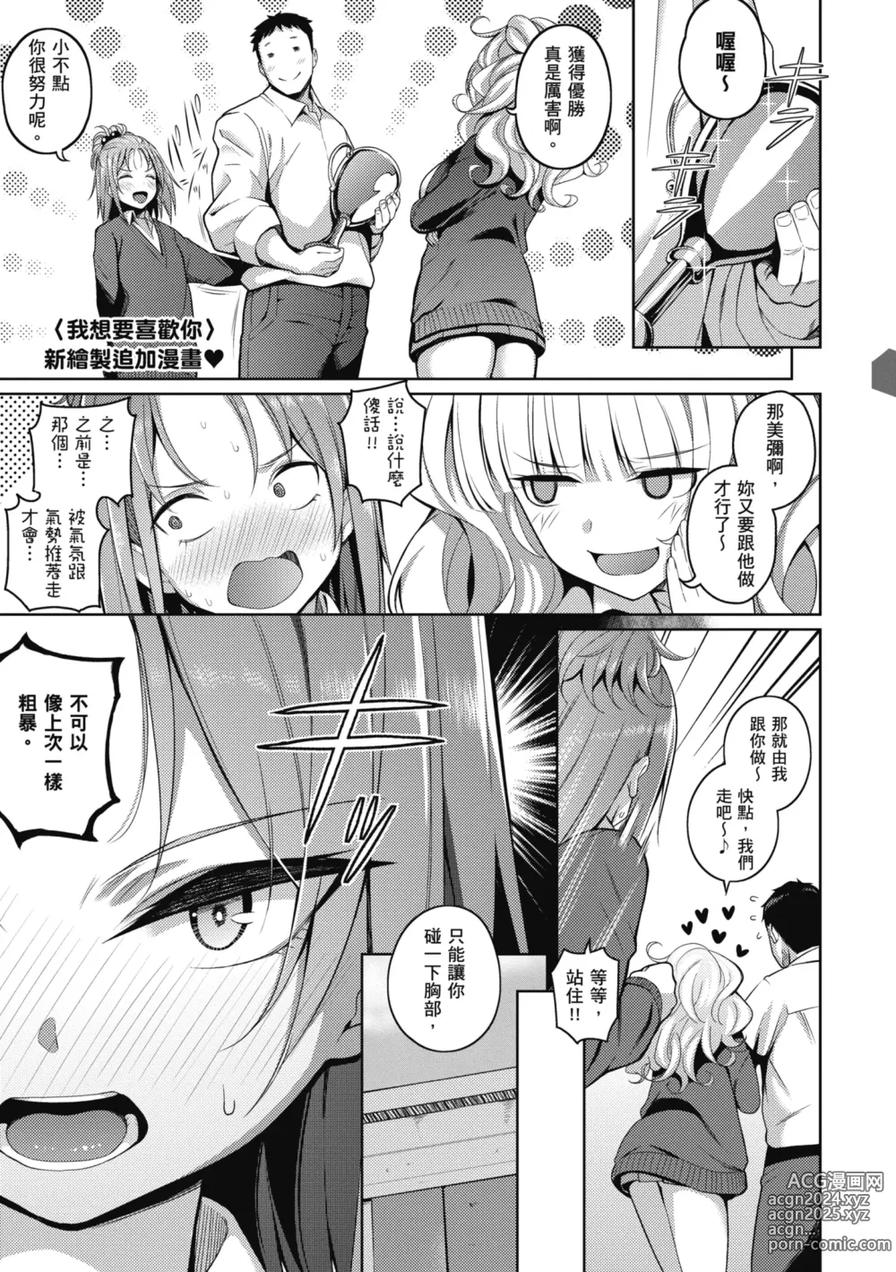 Page 202 of manga 愛她無防備 (decensored)