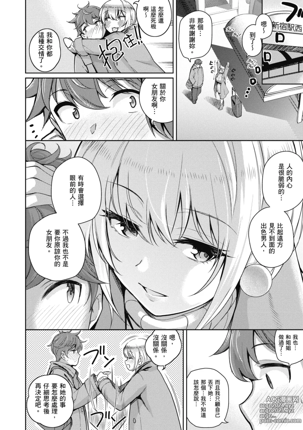 Page 234 of manga 愛她無防備 (decensored)