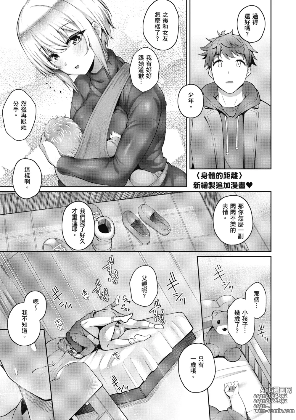 Page 237 of manga 愛她無防備 (decensored)