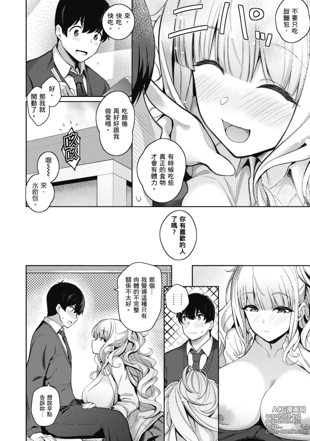 Page 25 of manga 愛她無防備 (decensored)