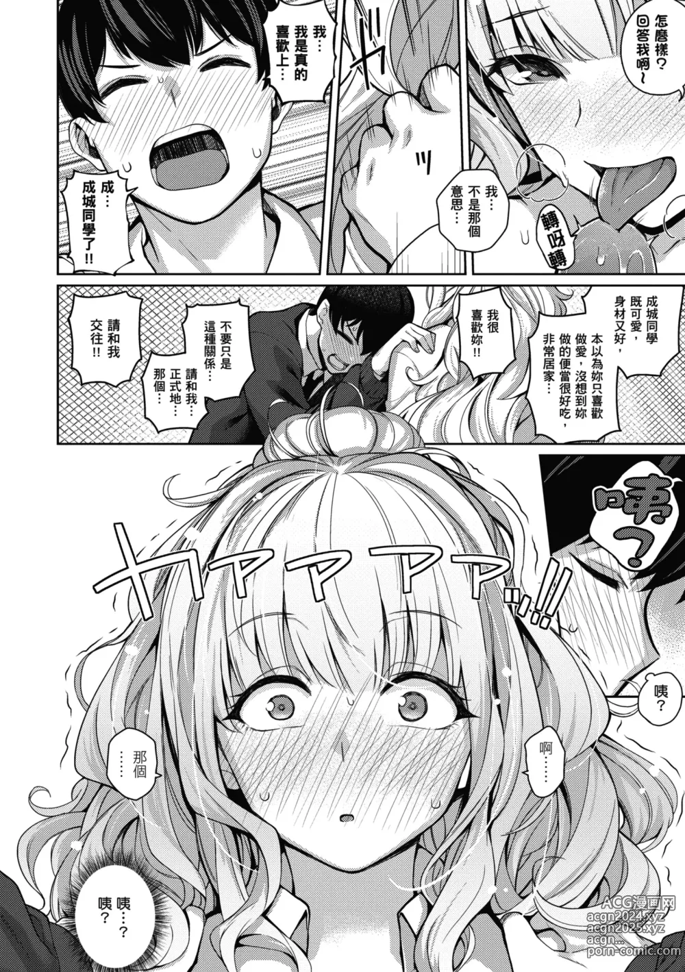 Page 27 of manga 愛她無防備 (decensored)