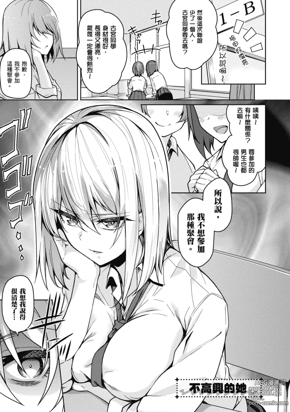 Page 42 of manga 愛她無防備 (decensored)