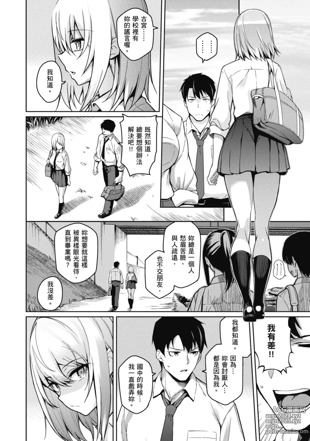 Page 45 of manga 愛她無防備 (decensored)