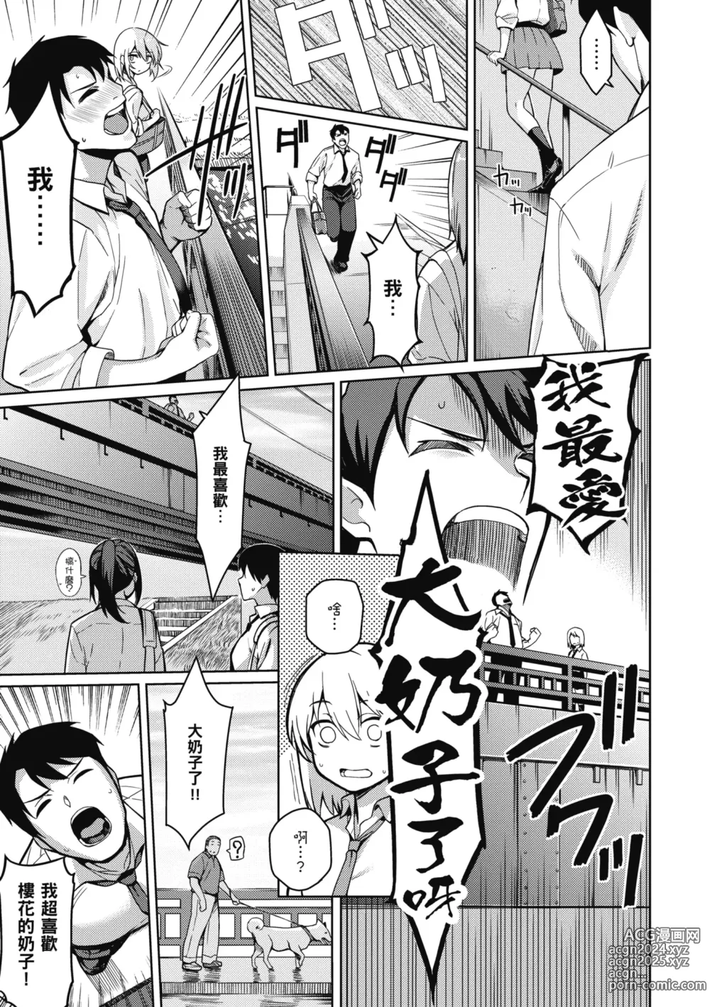 Page 48 of manga 愛她無防備 (decensored)