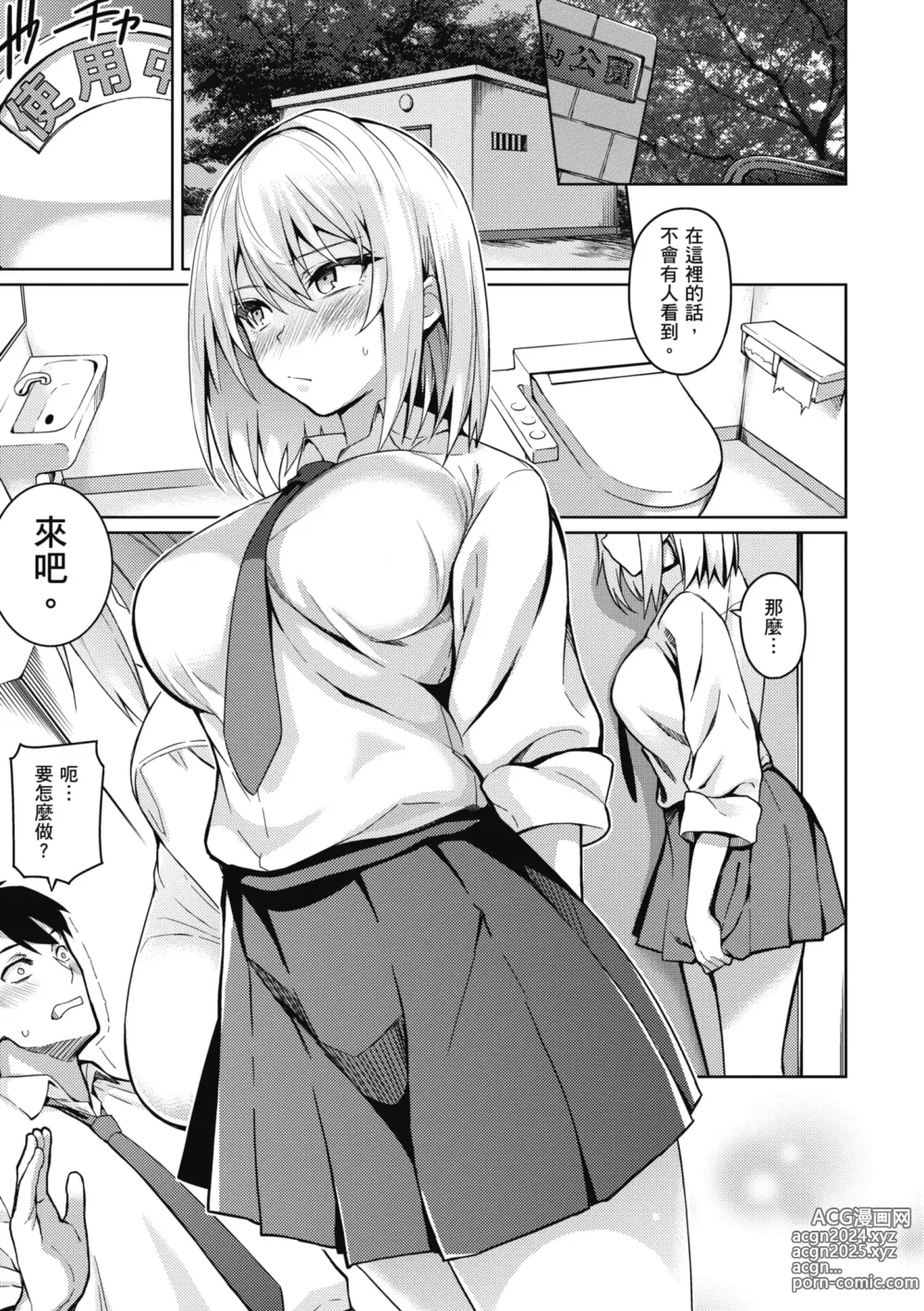 Page 50 of manga 愛她無防備 (decensored)