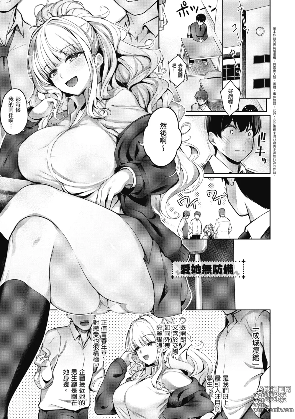 Page 8 of manga 愛她無防備 (decensored)