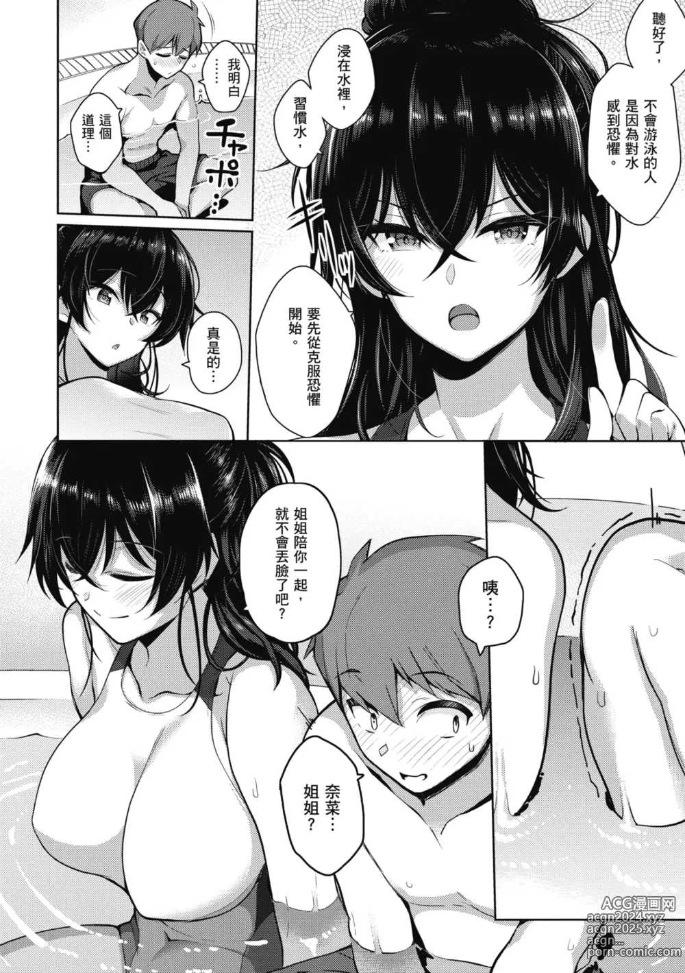 Page 73 of manga 愛她無防備 (decensored)