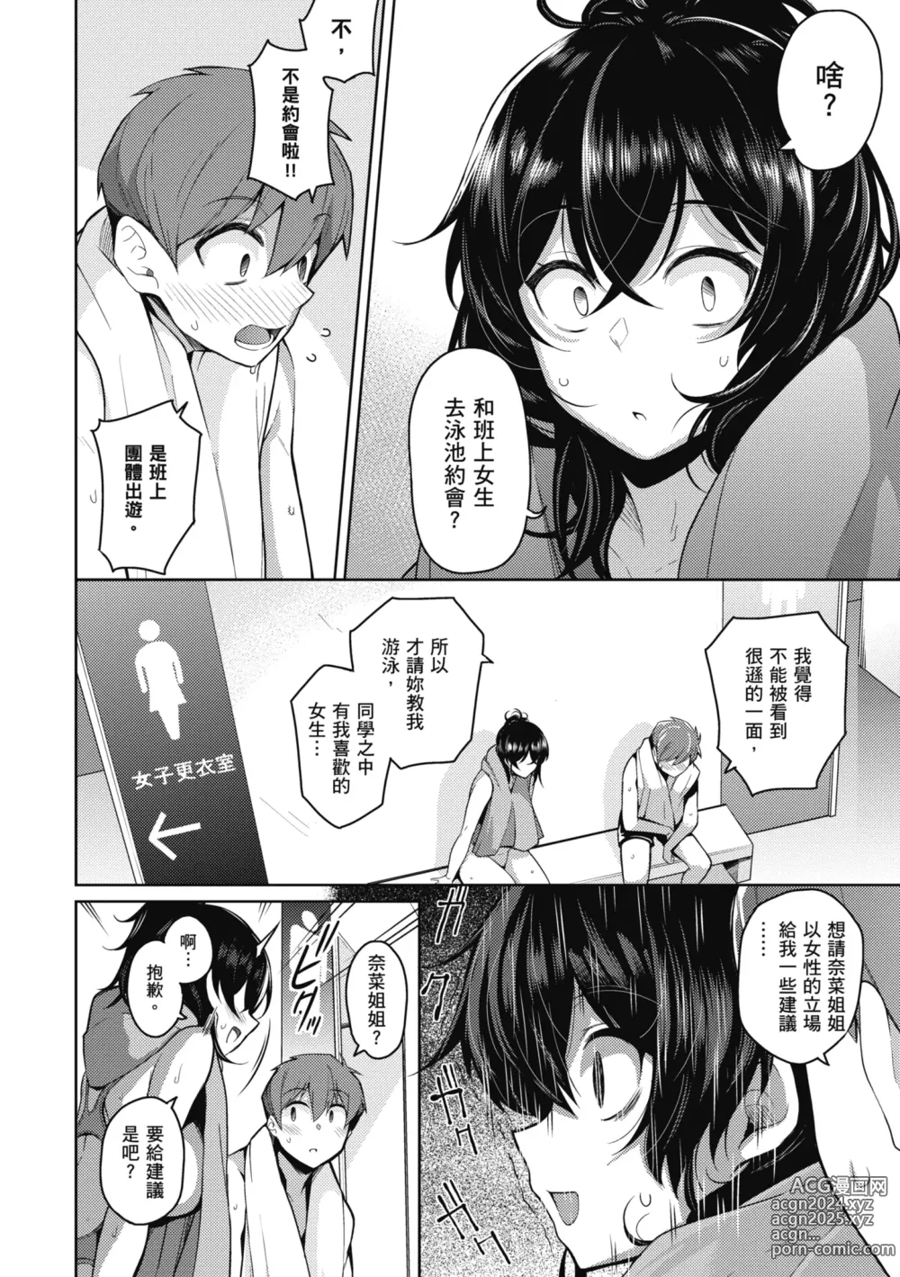 Page 77 of manga 愛她無防備 (decensored)