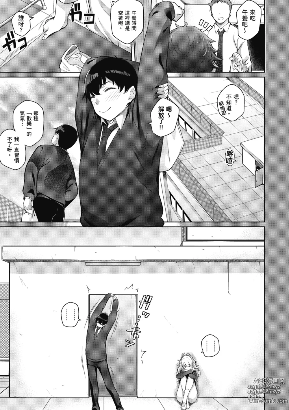 Page 10 of manga 愛她無防備 (decensored)