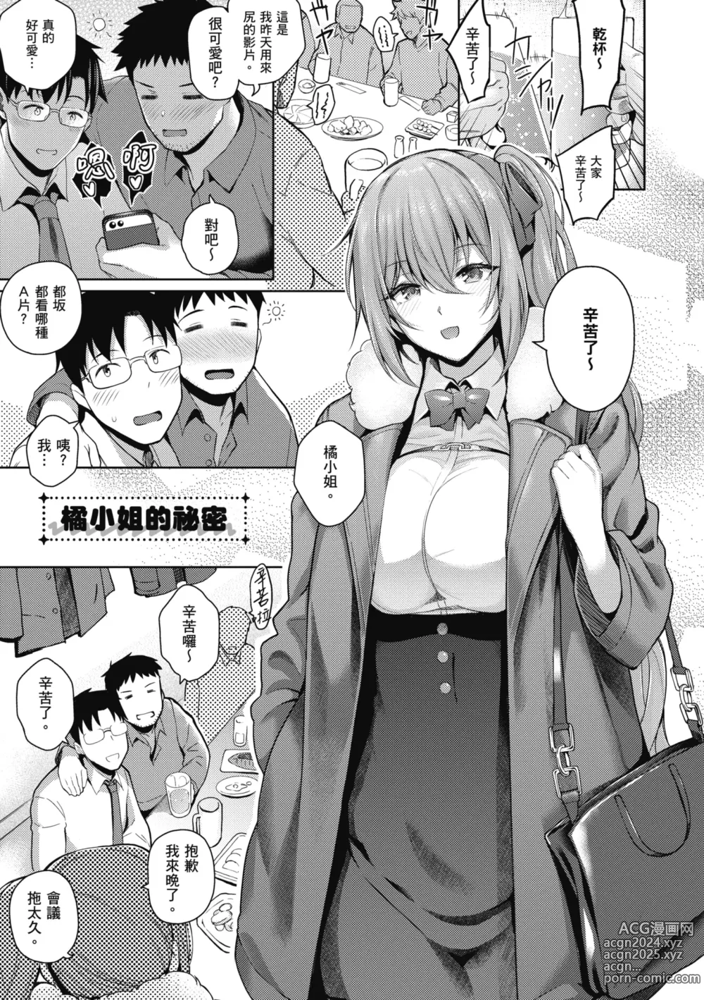 Page 98 of manga 愛她無防備 (decensored)