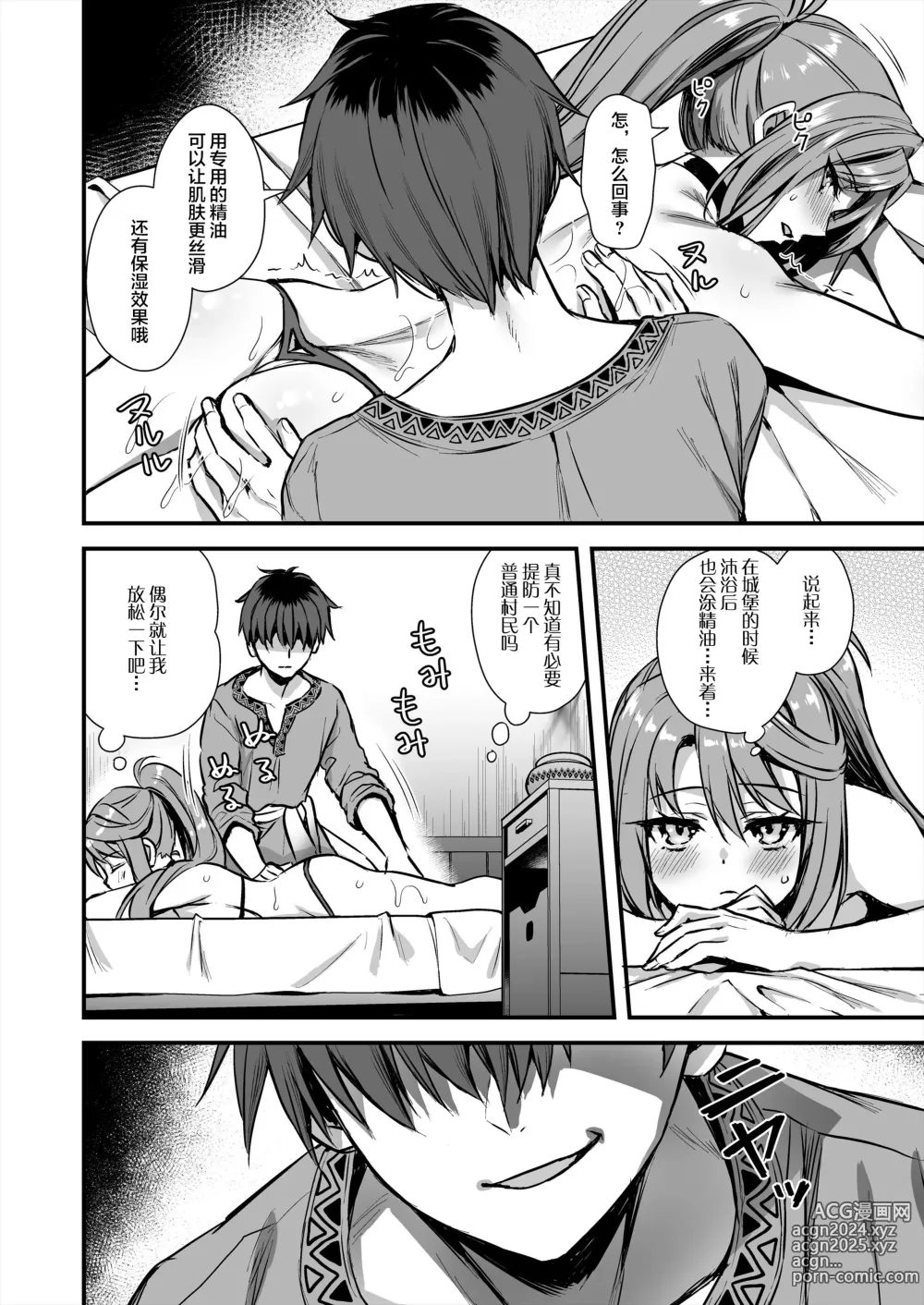 Page 25 of doujinshi [Aigamodou (Ayakawa Riku) Isekai Elf Hatsujou no Magan 7 ~Makou Momihogushi Hen~ [Chinese] [是小狐狸哦] [Digital]